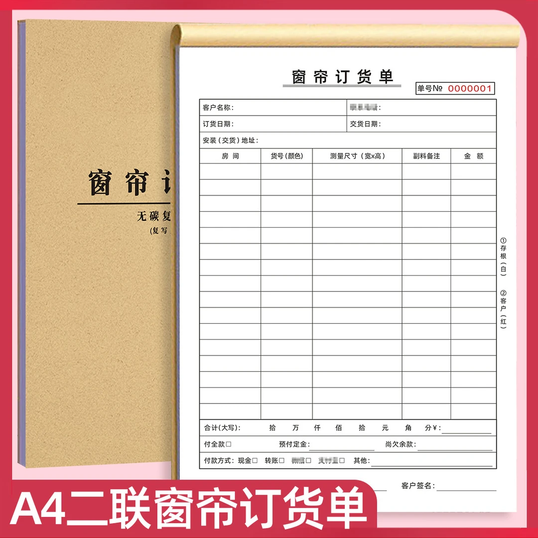 A4窗帘订货单二联橱柜收据商品销售定销货清单窗帘测量订单本定制
