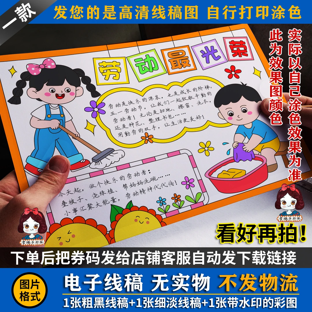 电子版线稿可打印劳动节五一手抄报13可调粗细五一劳动节手抄报