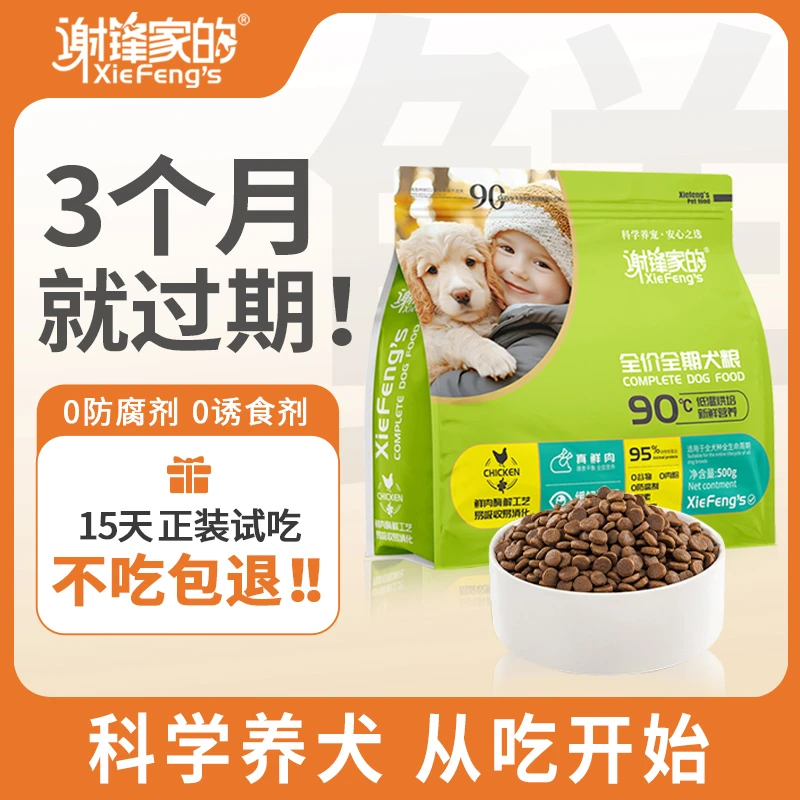 【谢锋家的 】低温鲜肉烘焙狗粮小型犬中大型幼犬成犬通用犬粮