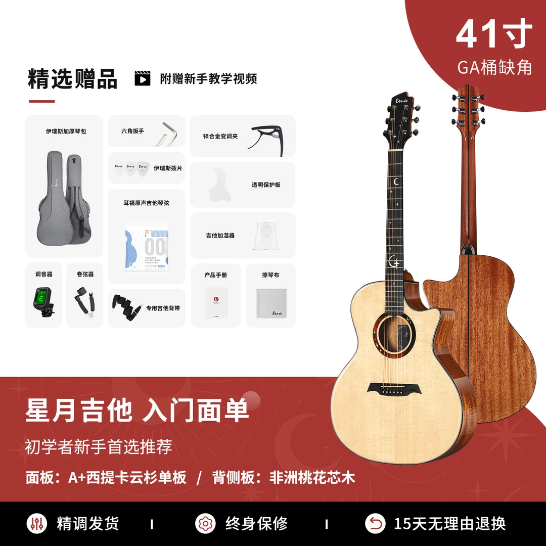 Elris伊瑞斯星月官方民谣初学者吉他41寸面单吉他男女高颜值进阶