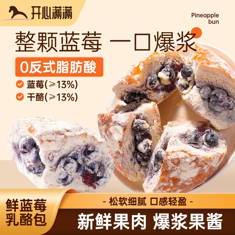 开心满满新疆特色鲜蓝莓乳酪包480g/盒*1网红手工早餐零食糕点心