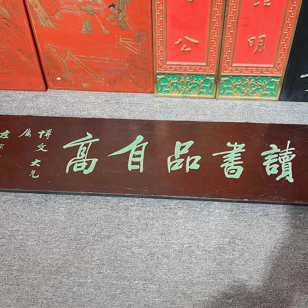 木用****3读书品自高匾额