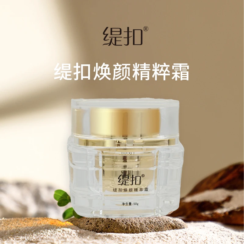 缇扣 焕颜精粹霜