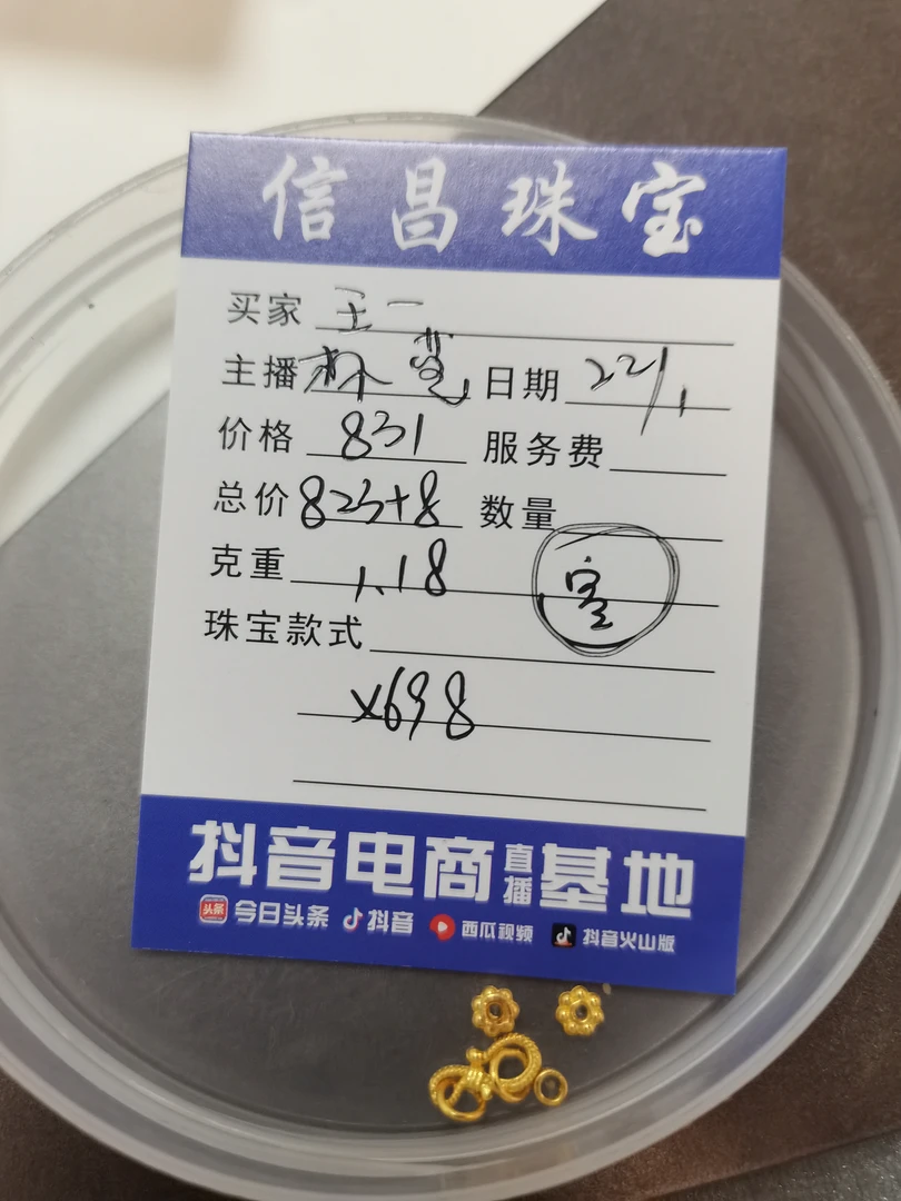足金饰品 1.18王