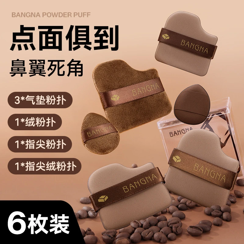 邦娜巧克力饼干粉扑套盒干湿两用化妆粉扑不吃粉植绒气垫化妆大号