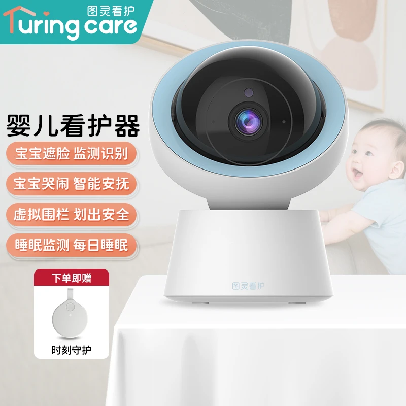 图灵看护 婴儿看护器防摔 防窒息监控婴儿语音对话 BC2K Lite