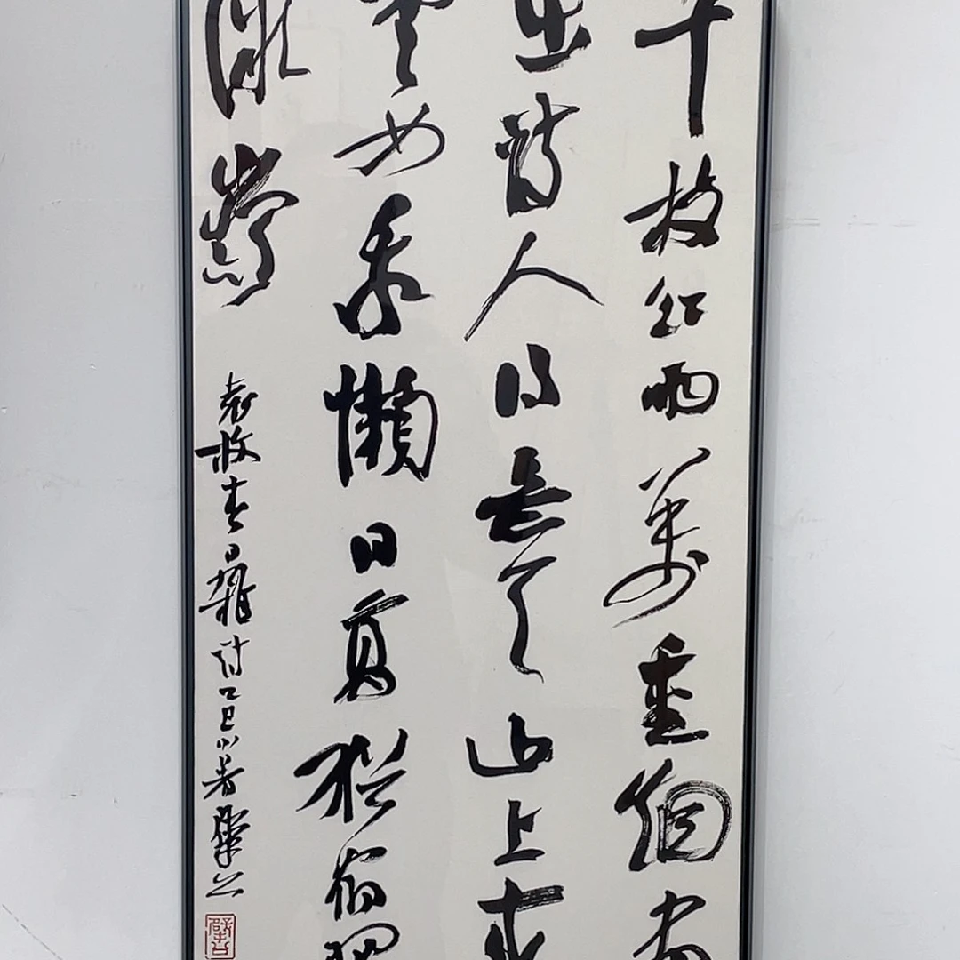简***邻书法半醒斋书法作品