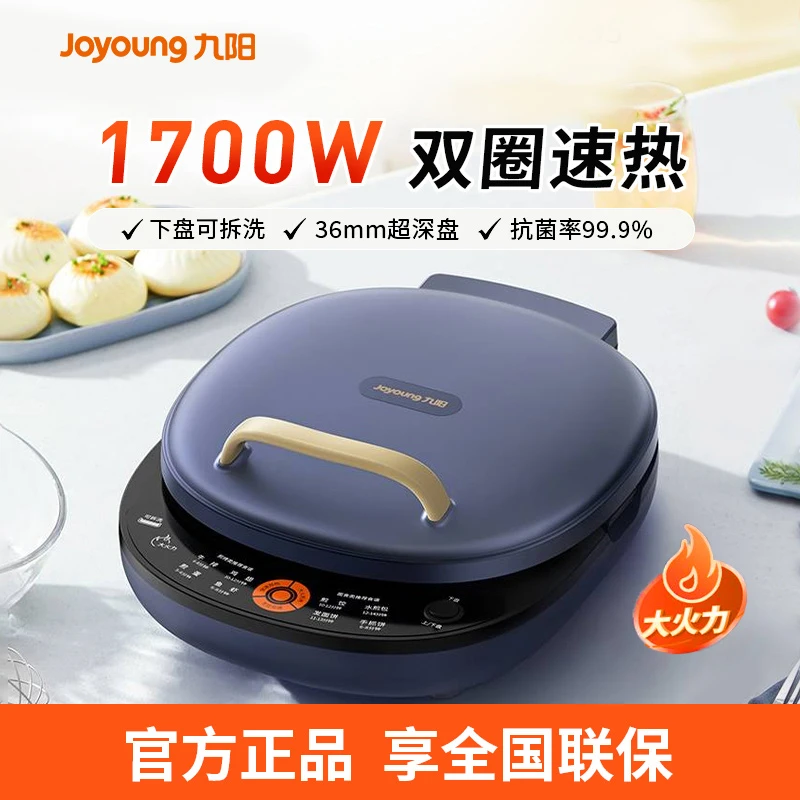 九阳电饼铛家用深盘加大款烙烤盘加热可拆洗煎饼锅旗舰正品GK535