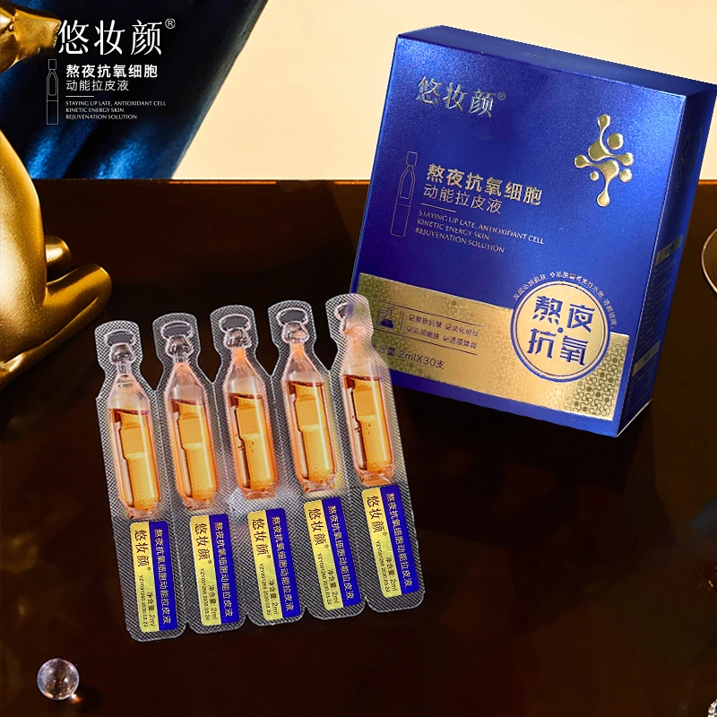 【拍一发二】悠妆颜熬夜抗氧细胞动能拉皮液