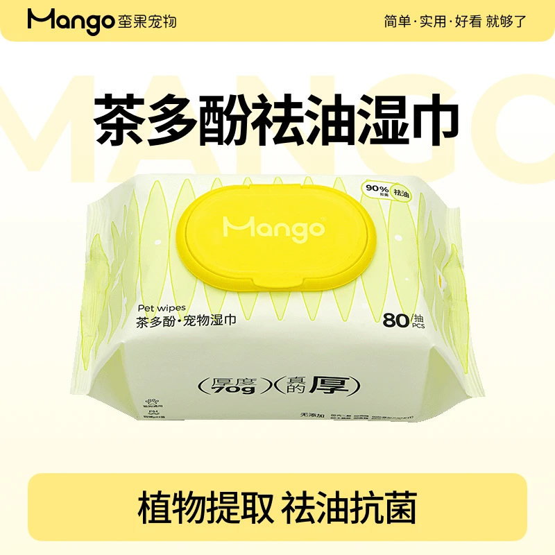 Mango蛮果 茶多酚祛油湿巾 清洁消毒免洗黑下巴油尾巴耳垢护理