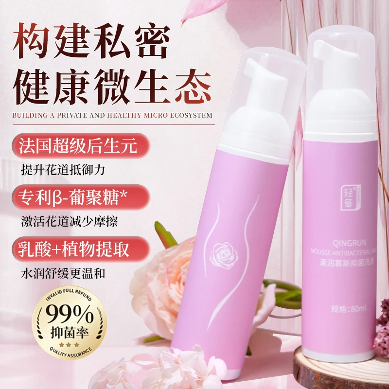 【官方直播】轻备清润清洗护理液女性专用洗护液抑菌慕斯洗液