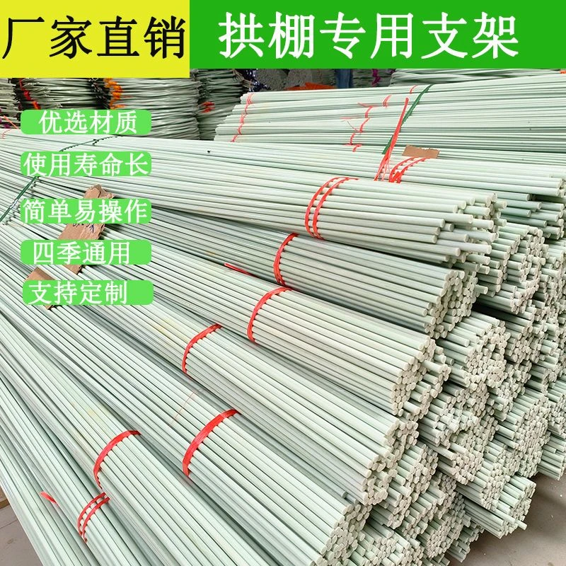 【厂家】农用大棚拱棚支架杆批发菜地种菜爬藤架子玻璃纤维杆支撑杆