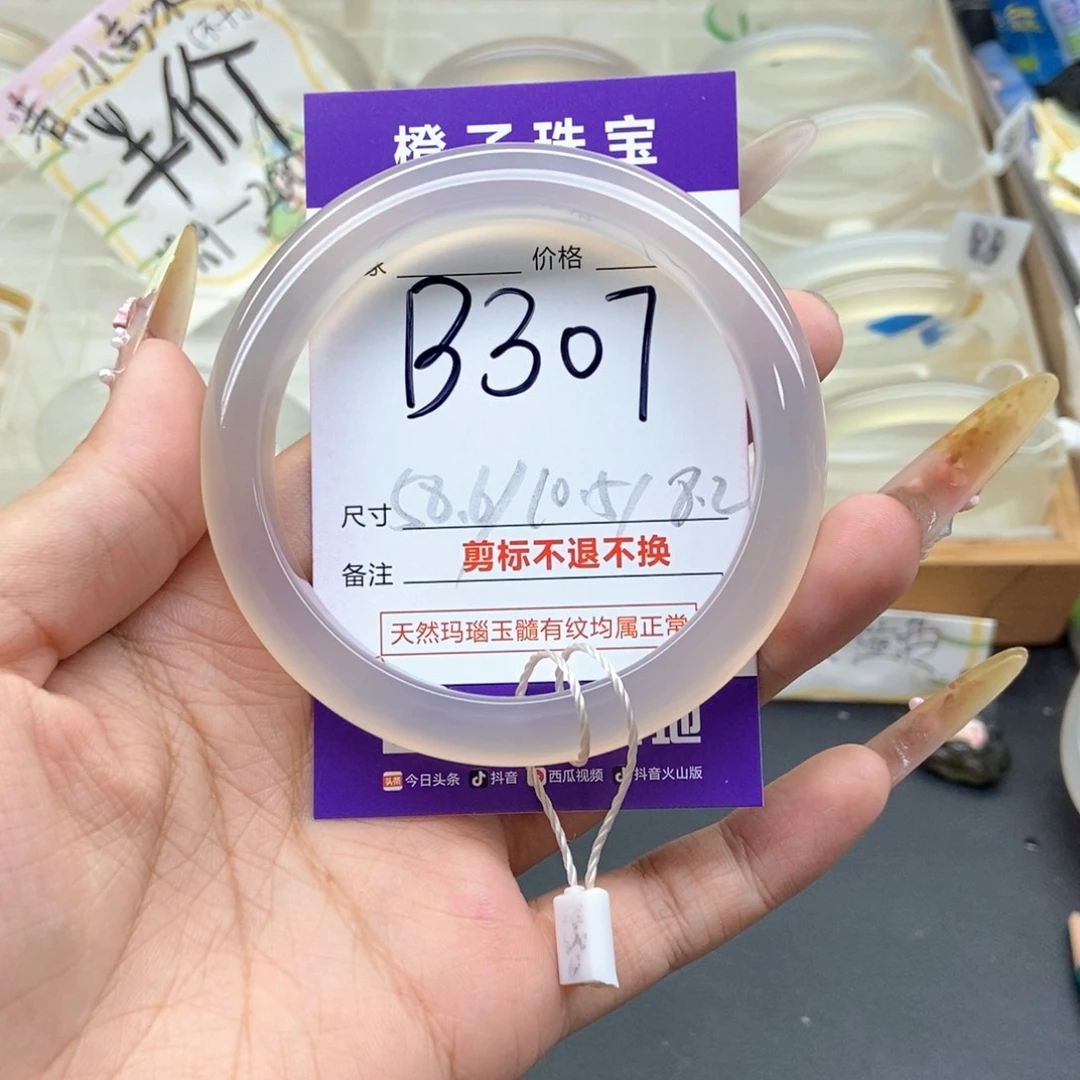 方***沙玛瑙/玉髓未镶嵌手镯
