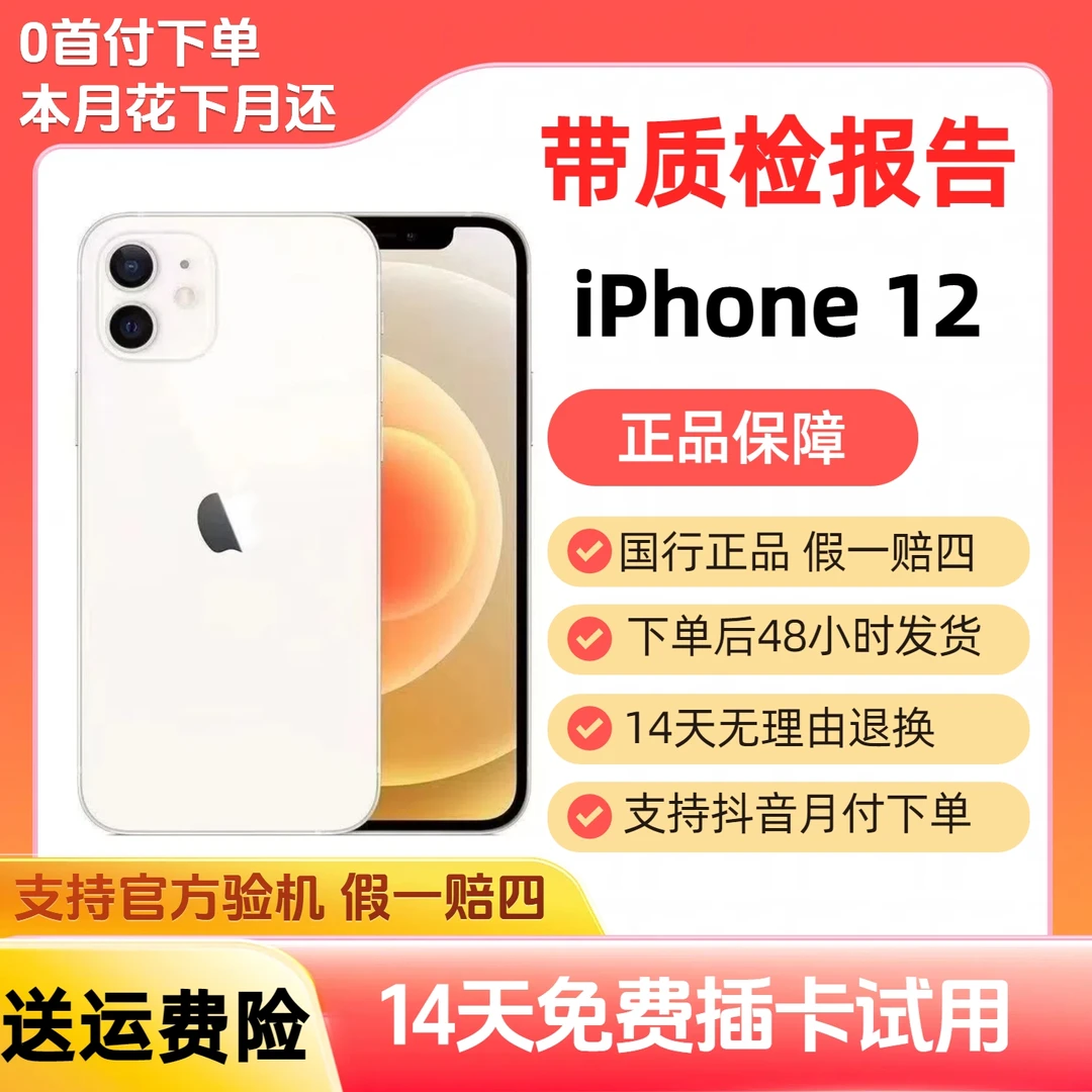 8新 Apple/苹果 靓机苹果12 国行原装正品 双卡5G  二手苹果手机
