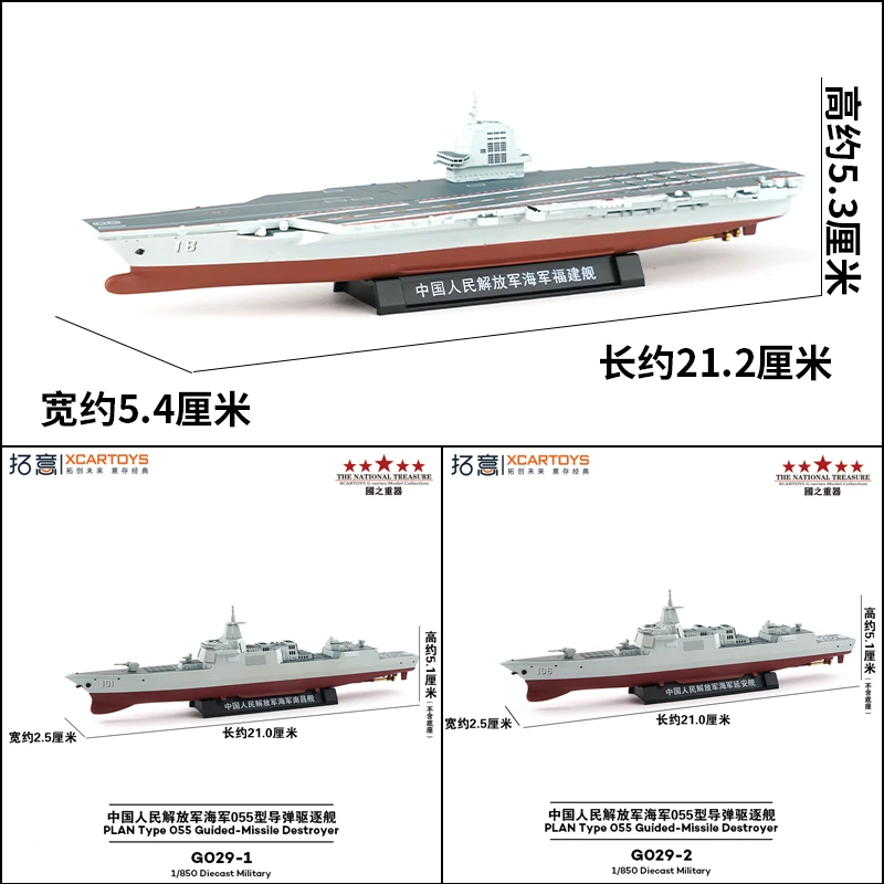 拓意南昌舰延安舰福建舰055型导弹驱逐舰航母模型合金船舶解放军