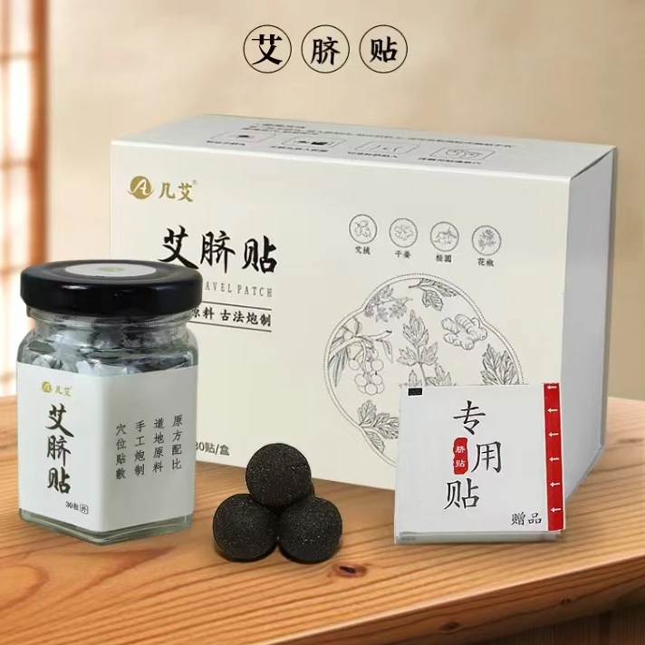 蕲艾艾脐贴30粒/盒优选花椒艾绒桂园祛湿气艾草艾灸盒肚脐家用