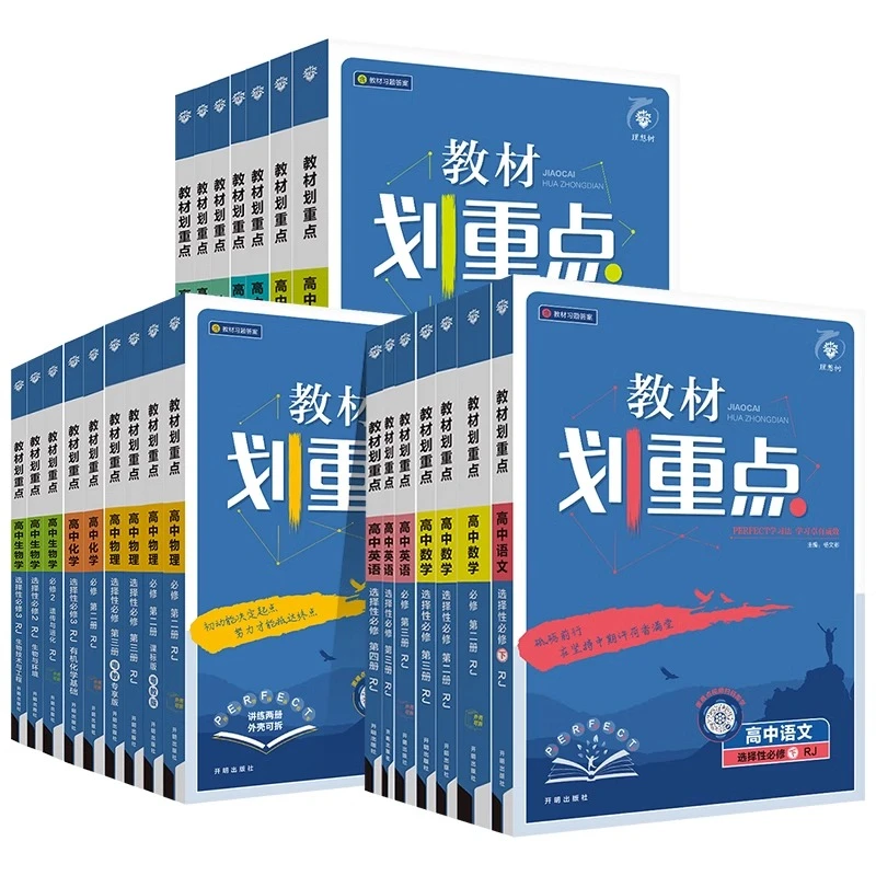 2025春 高中教材划重点 高一高二下 数学物理化学人教粤教 任选