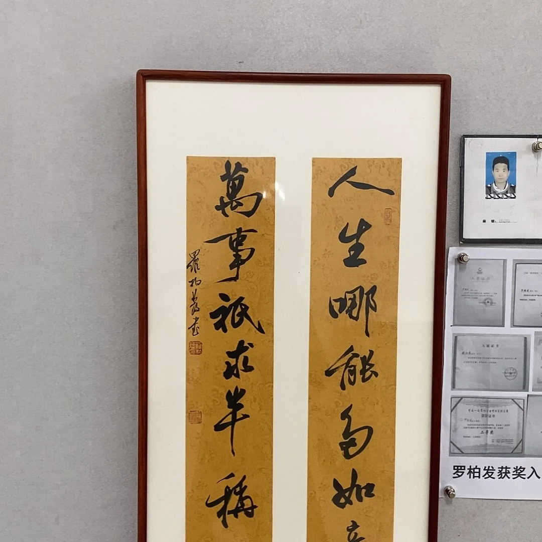 书法罗柏发老师作品