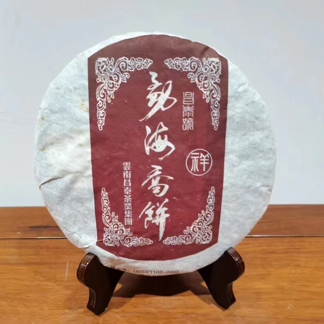 【昌泰普洱】拆开不退 2006年勐海乔饼250克生饼-祥（南糯）郑州仓