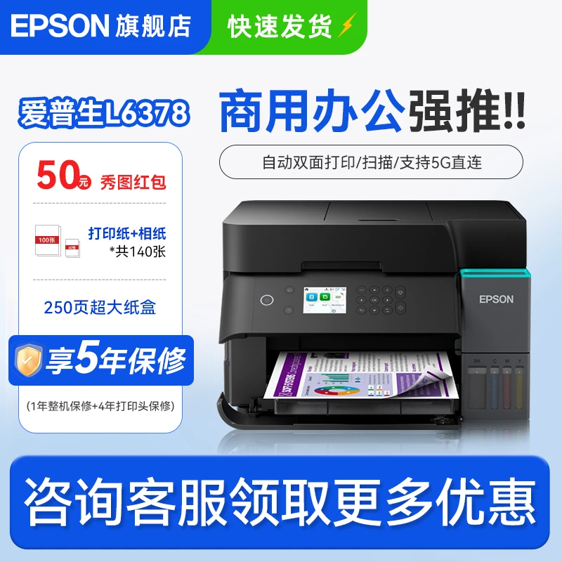 【年终促】爱普生Epson彩色喷墨L6378办公自动双面打印复印扫描