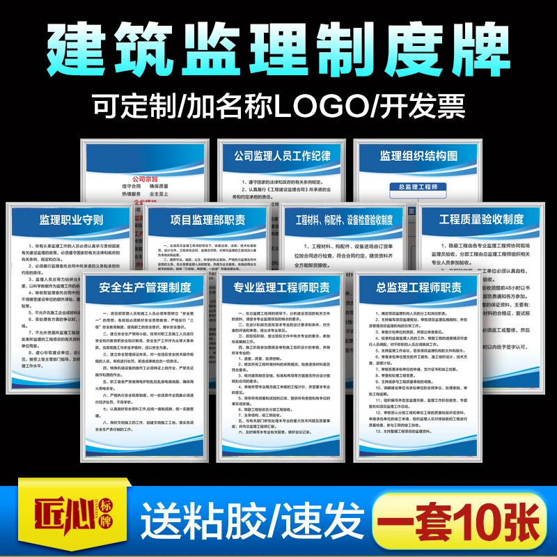施工监理员岗位职责建筑工地项目部总监理工程师管理工作制度标牌