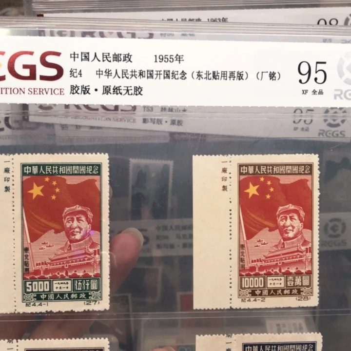 纪4东贴厂铭邮票原纸全品