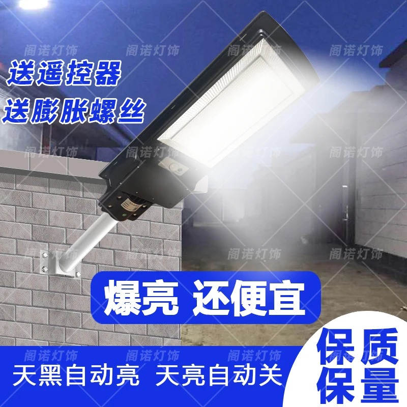 家用太阳能路灯全自动高亮大功率人体感应庭院灯户外照明灯新农村