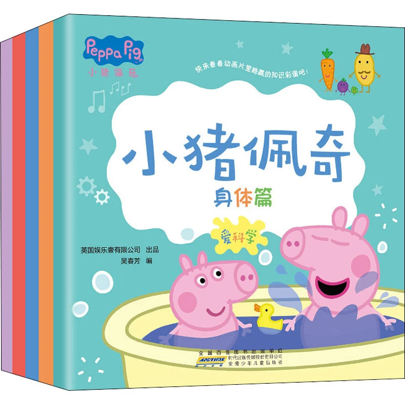 小猪佩奇书籍爱科学正版(全5册)