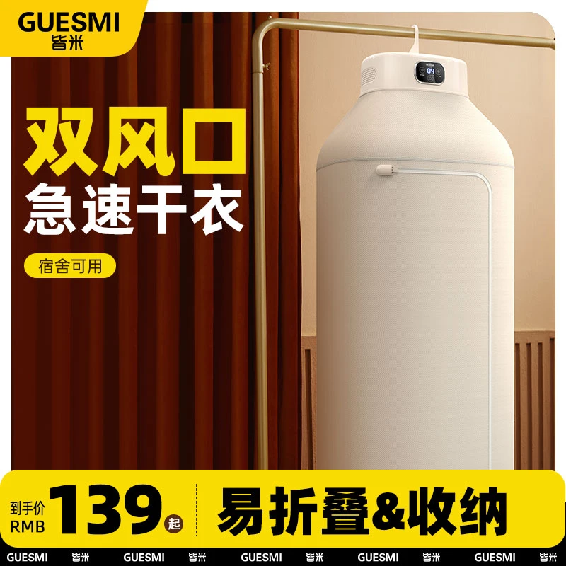 【当天发货】皆米烘干机家用小型干衣机烘衣服宿舍烘衣机衣物立式