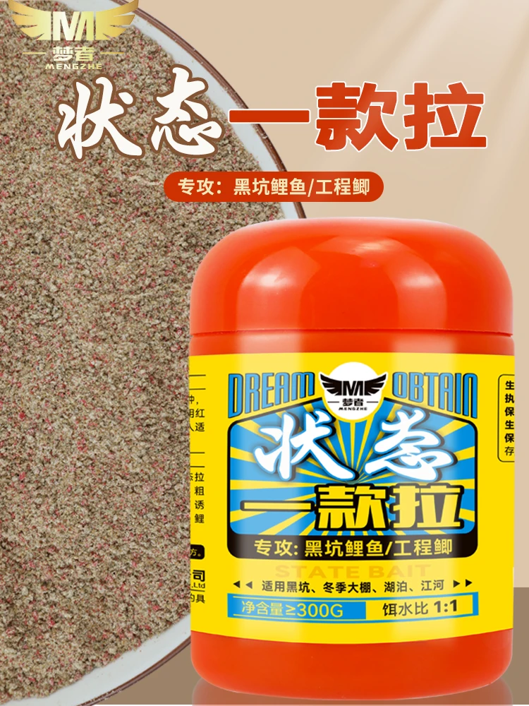 梦者状态一款拉（300g罐装）黑坑偷驴抢鱼腥香拉饵肉夹馍鱼食鱼饵料