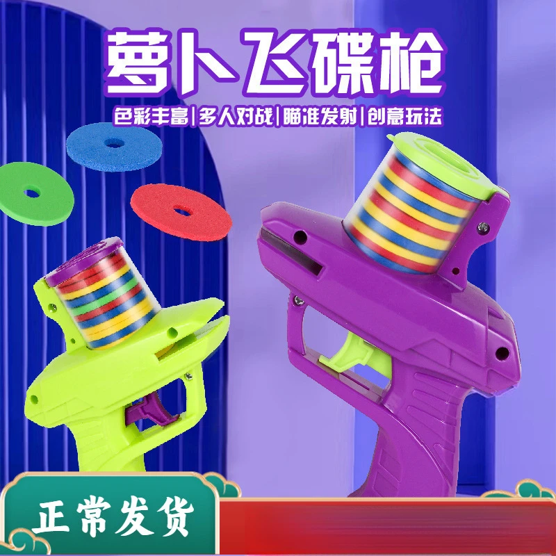 儿童软弹枪玩具萝卜枪飞盘飞碟重力连发弹射手枪胡萝卜男女孩益智