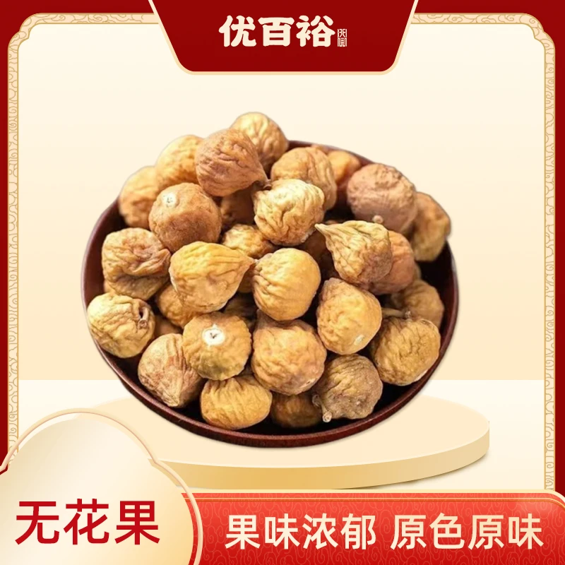 【优百裕】精选无花果干中果清甜口感