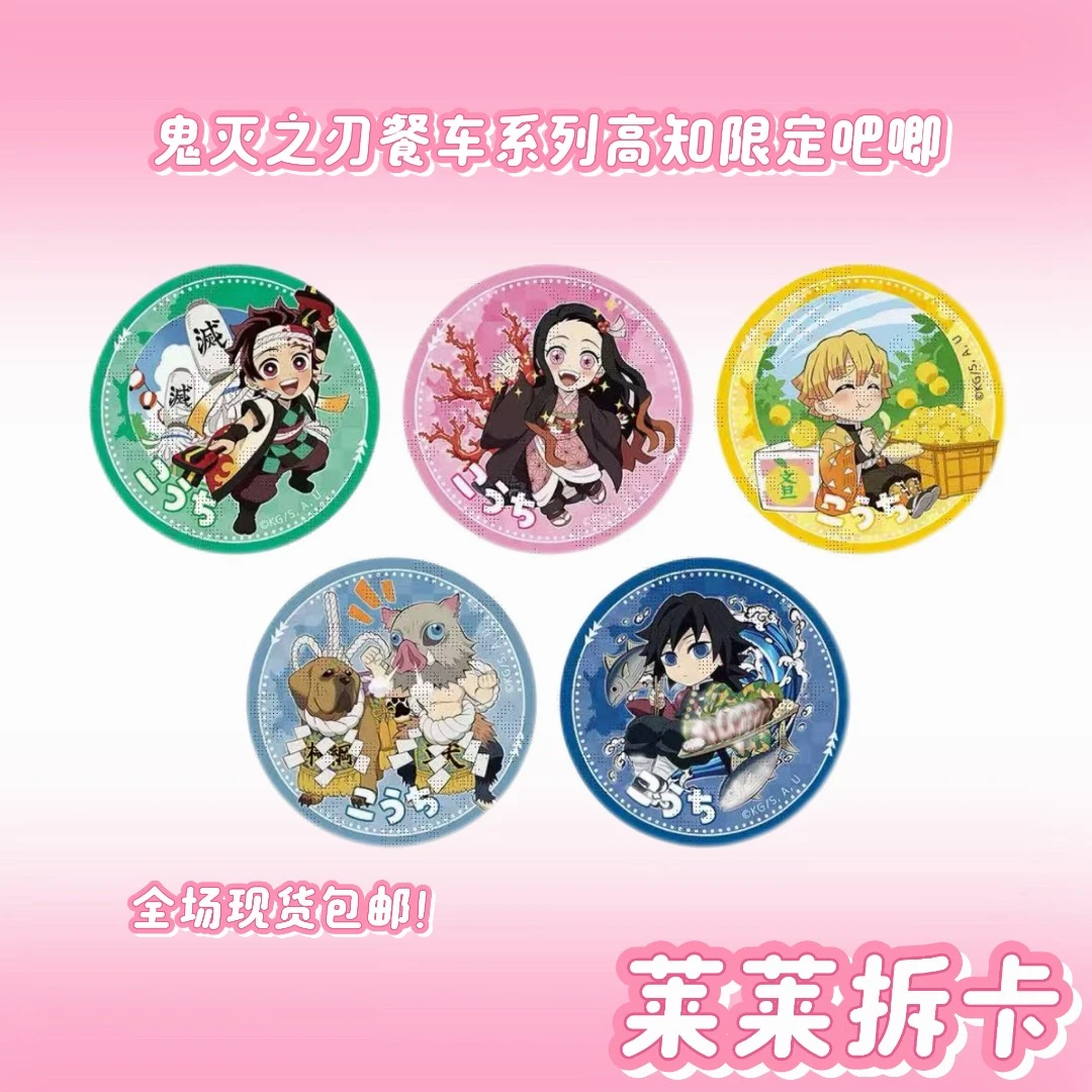 【日谷】正版鬼灭之刃餐车巡游高知限定系列