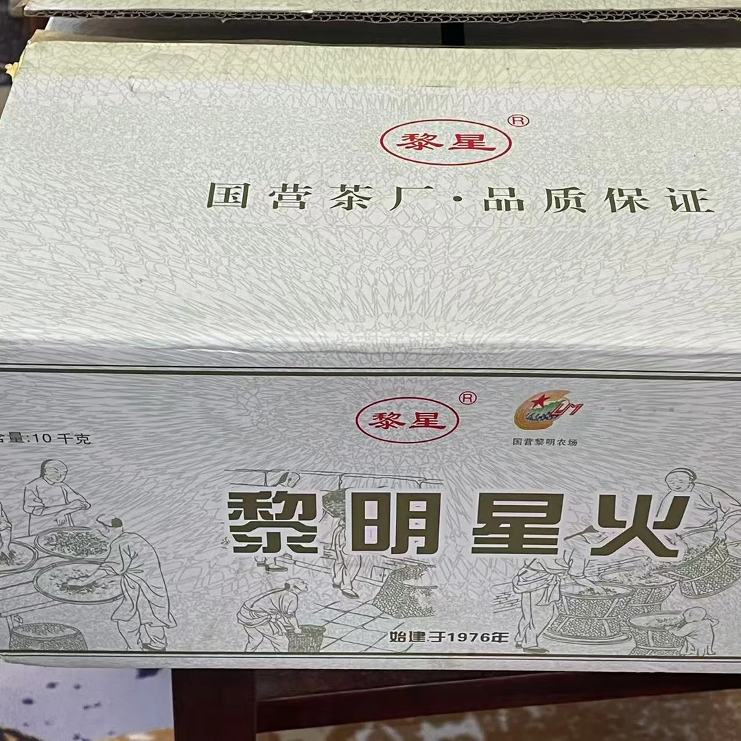黎星99盒子茶饼精品普洱茶源头茶厂茶叶组合