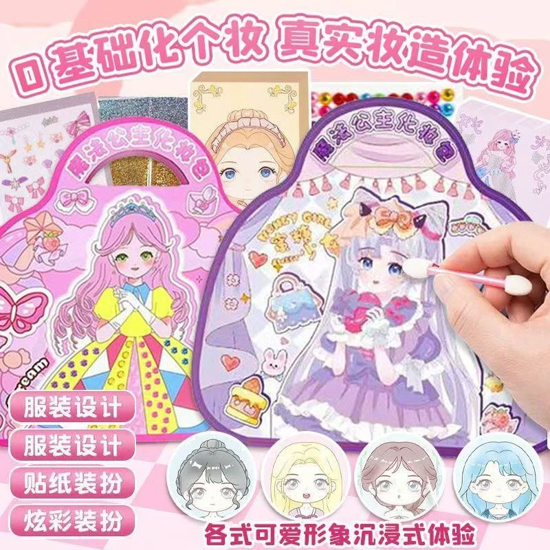 手工diy公主化妆包女孩精美玩具儿童时尚安静书钻石贴画生日礼物