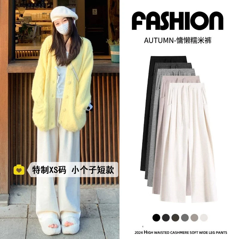 白色糯米裤女秋冬145新款高腰垂感直筒宽松小个子针织加绒阔腿裤