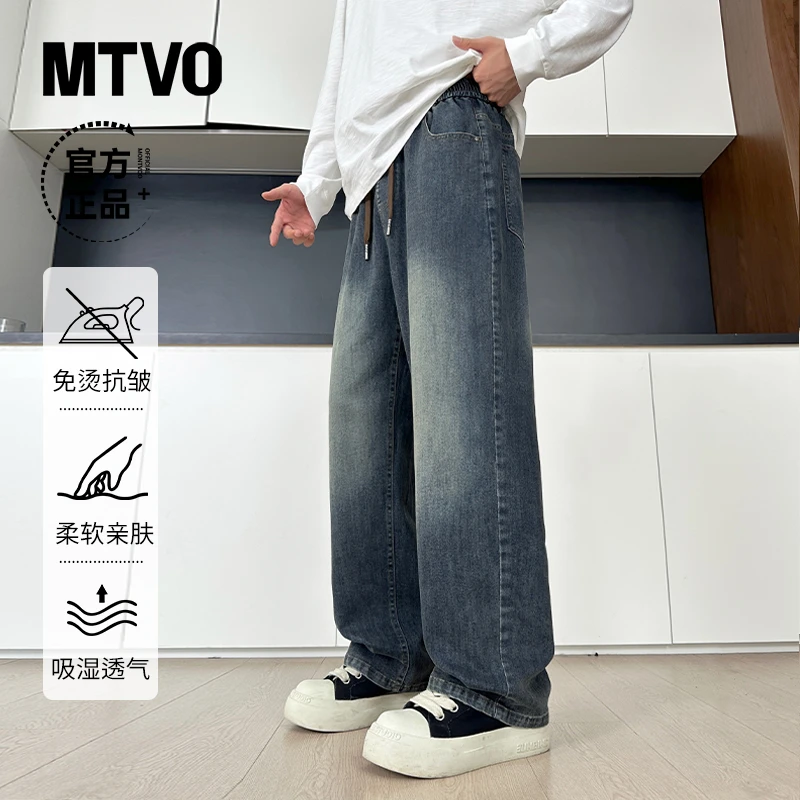 MTVO迈特优秋季新款水洗牛仔长裤男款垂感直筒休闲牛仔裤25121