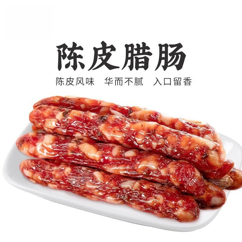 高盛客正宗陈皮/橘红广式腊肠土猪肉腊肠手工咸甜味肠煲仔饭送礼
