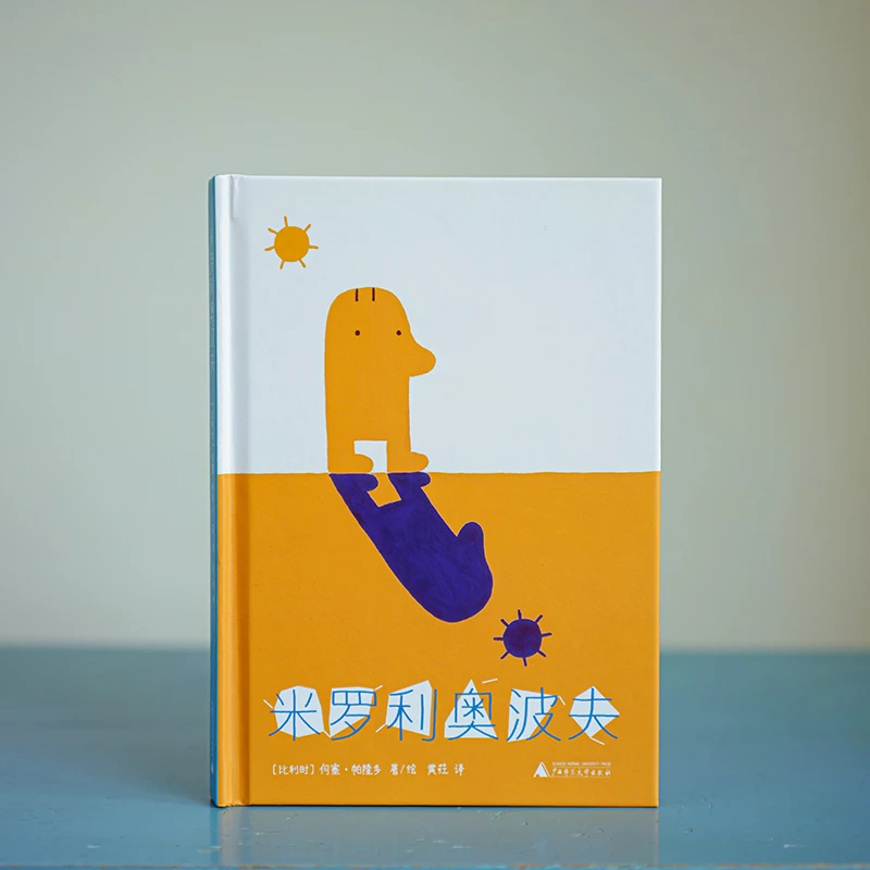 神秘岛·米罗利奥波夫