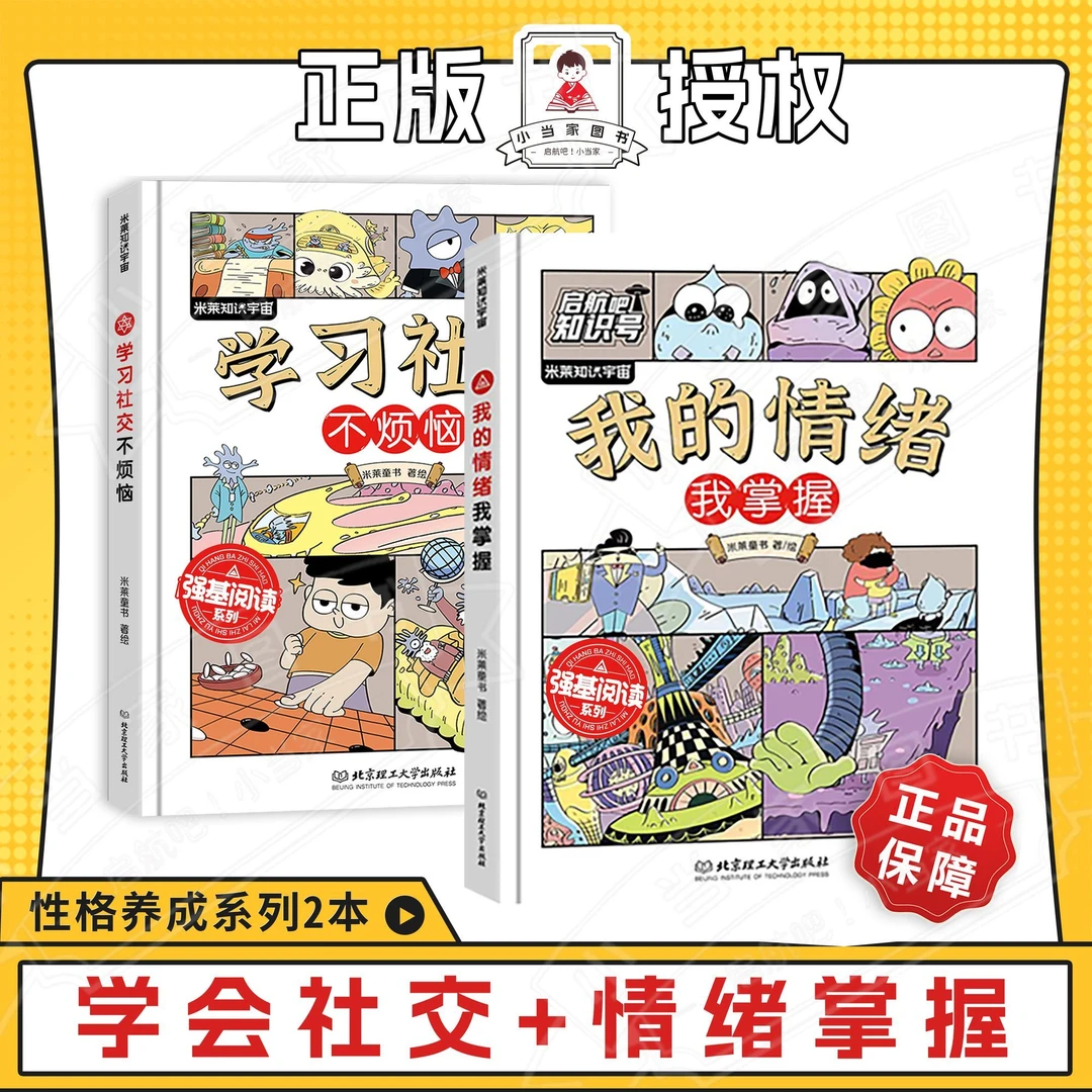启航吧！小学阶段全覆盖，重磅陪审团，3大阅读系列，46本全方位科普