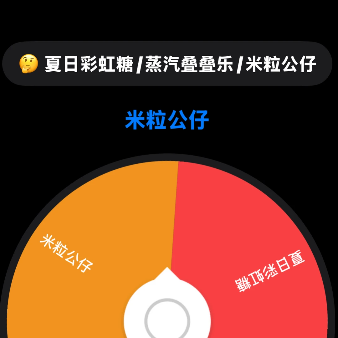 转盘：夏日彩虹糖*1/米粒*1/蒸汽时代*1 diy手机链配件