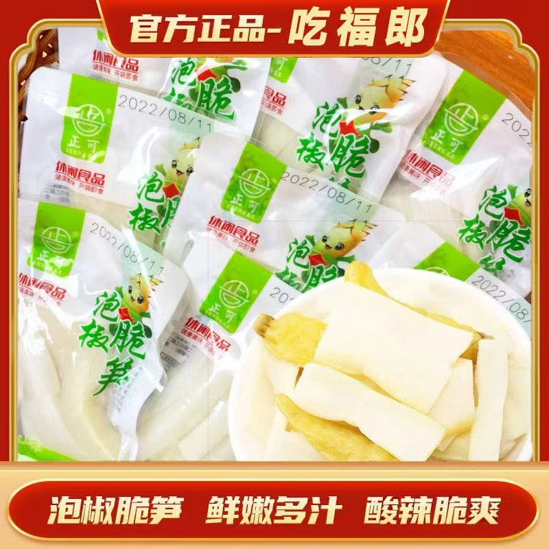 泡椒脆笋山椒竹笋条泡椒笋条片低卡零脂休闲零食网红开袋即食批发