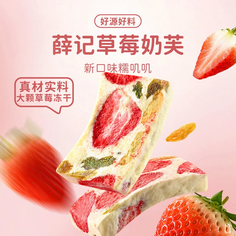 薛记炒货 草莓/羽衣甘蓝奶芙95g/袋进口乳粉追剧办公室必备零食