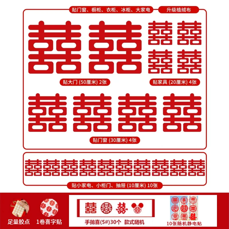 喜字贴结婚用品大全婚房装饰贴大门喜字贴结婚专用套装喜字门贴