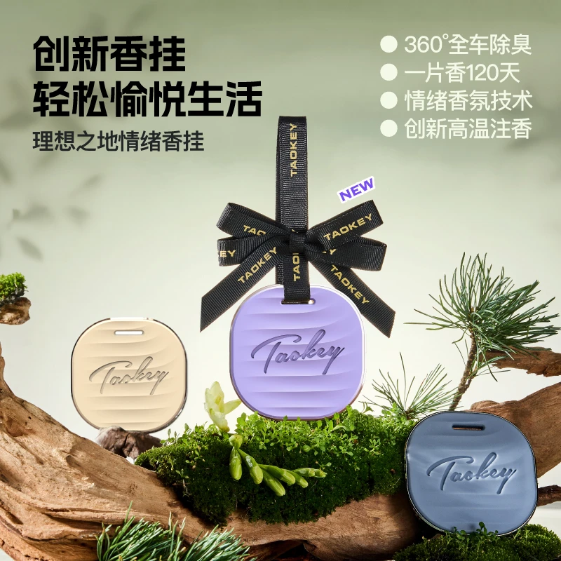 桃汽理想之地情绪香挂车载香氛礼盒持久香薰净化除味清新家居好礼