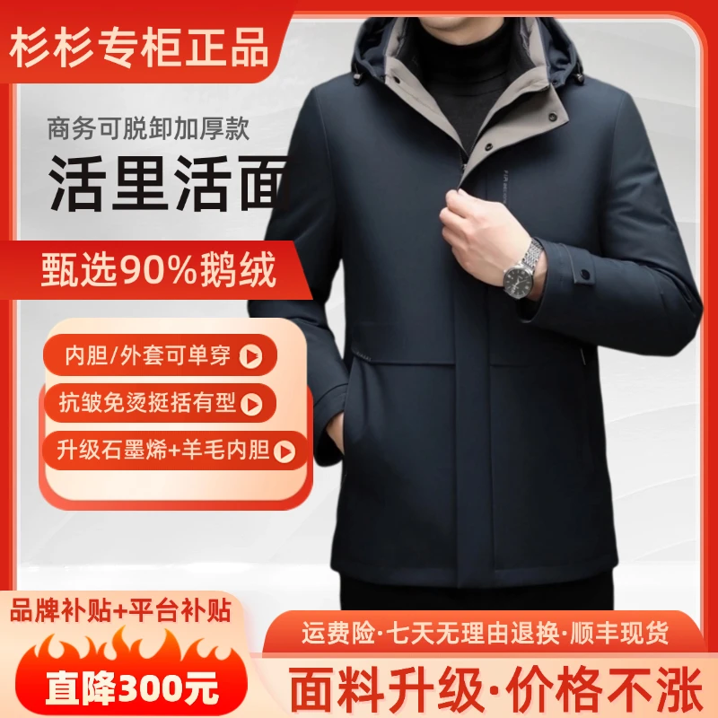 FIRS/杉杉【鹅绒服】一衣五穿帽子可脱保暖中长款商务羽绒服FS8868