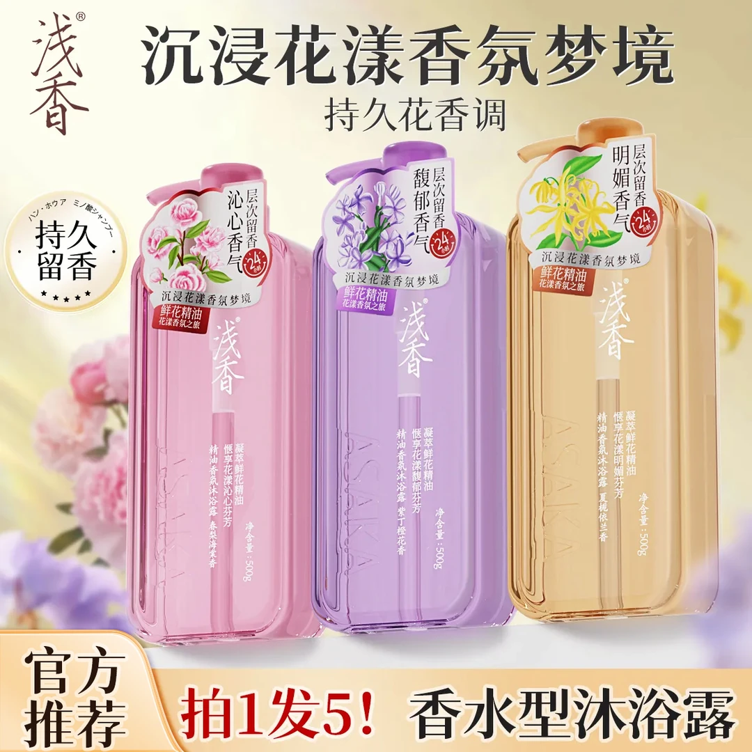 浅香沐浴露持久留香保湿滋润氨基酸沐浴乳液精油鲜花香体男女学生