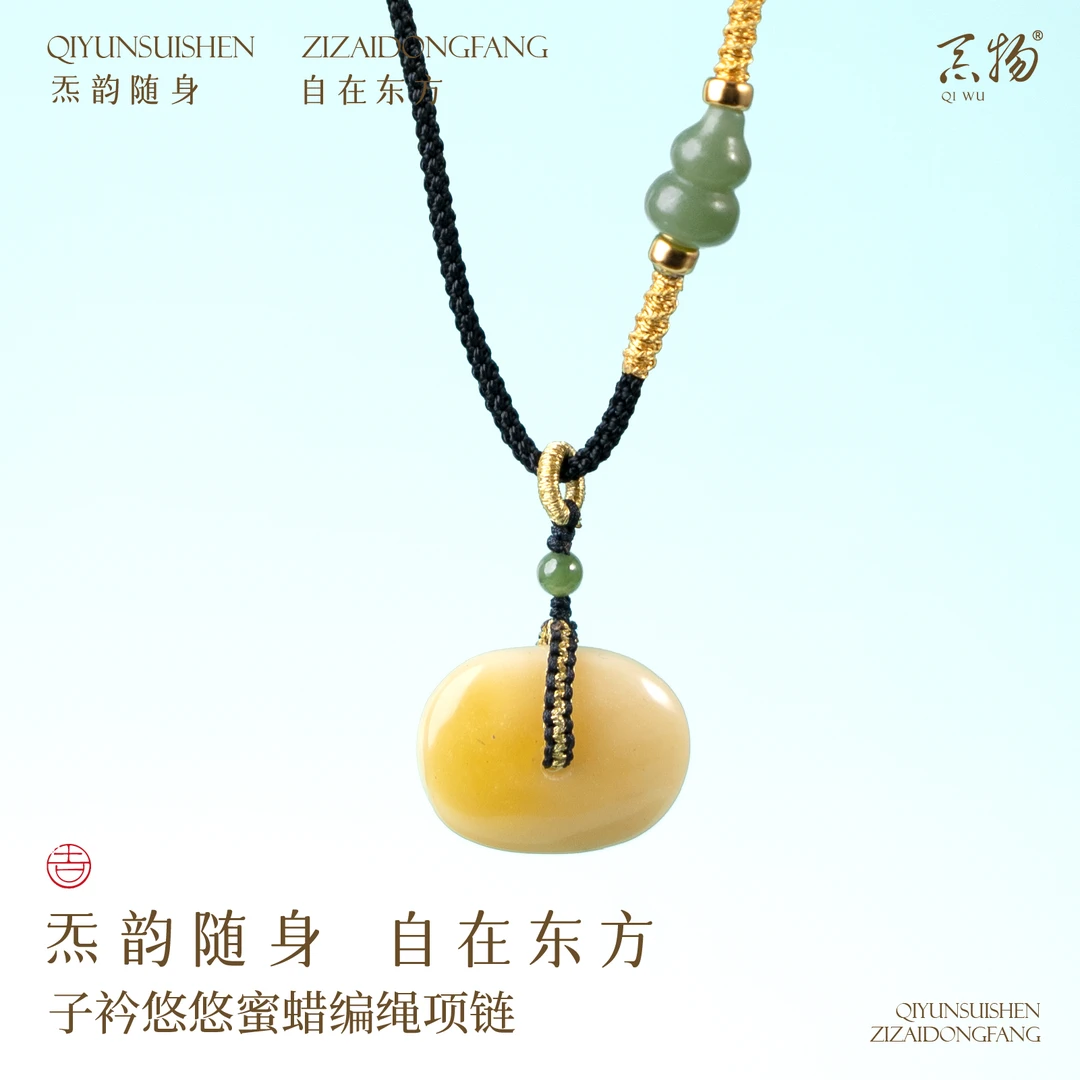 子衿悠悠蜜蜡编绳项链