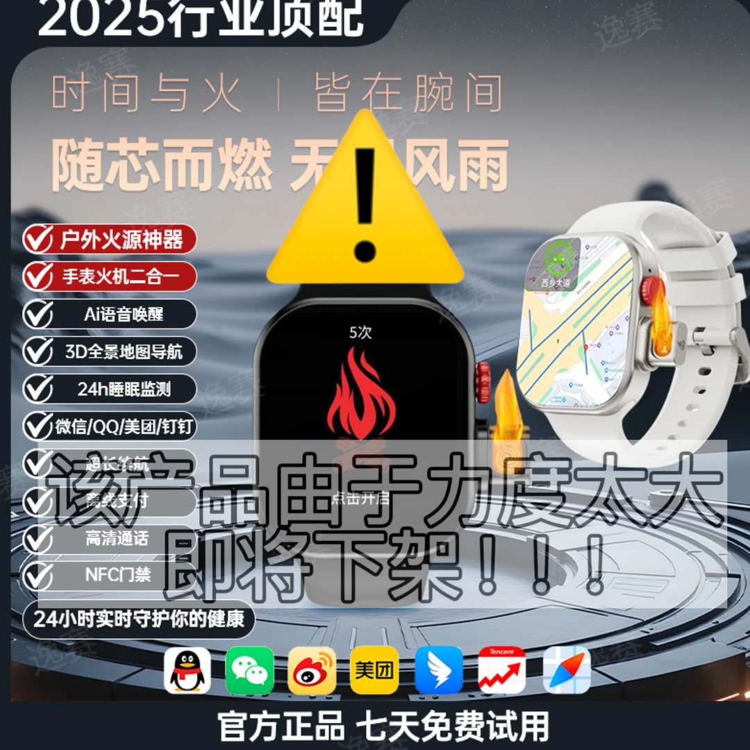 【点火手表】2025新款AI智能点火手表二合一健康支付防水多功能表孙