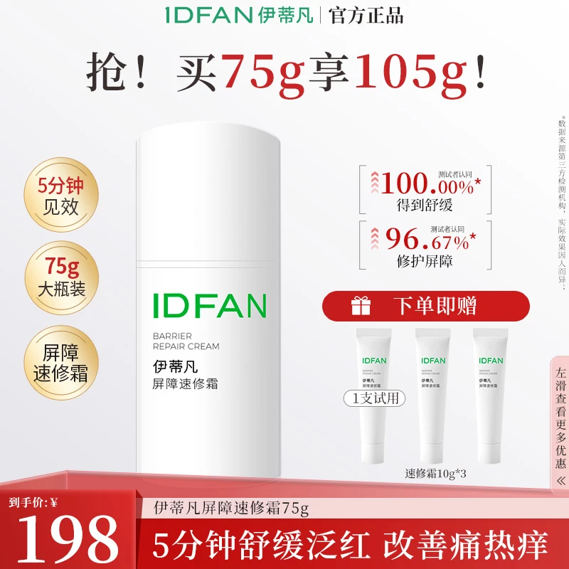 伊蒂凡屏障速修霜 清爽修护肌肤屏障改善泛红敏感油皮乳液面霜DB